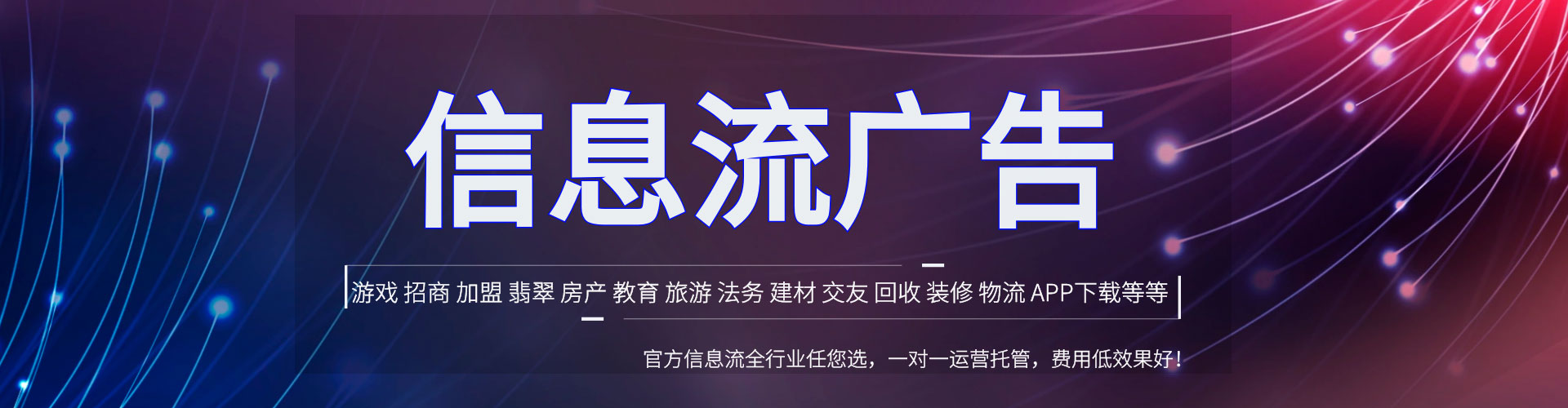 渠县信息流优化